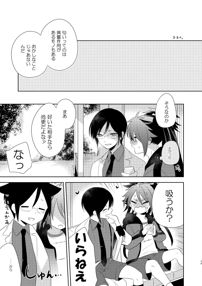 【WEB再録】薬不本2018～2020 - page42