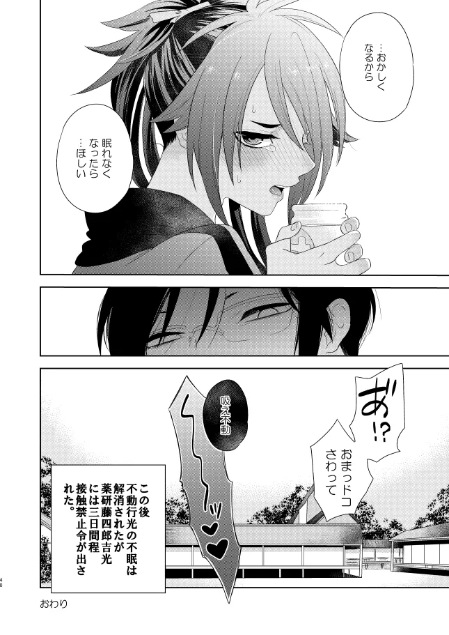 【WEB再録】薬不本2018～2020 - page43