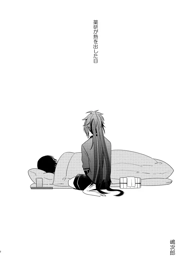 【WEB再録】薬不本2018～2020 - page47