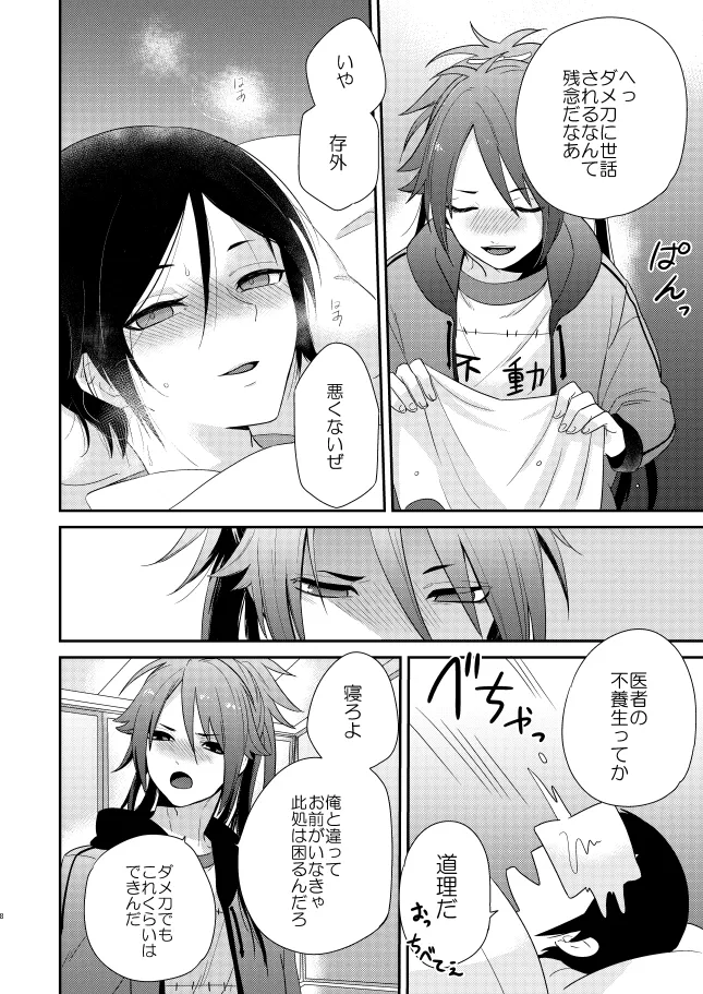 【WEB再録】薬不本2018～2020 - page53