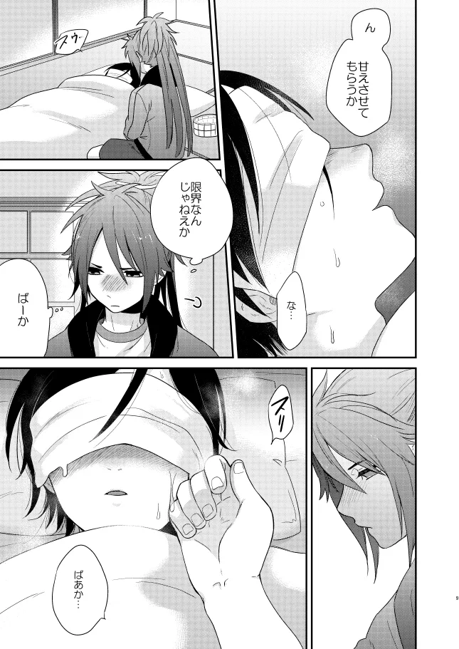 【WEB再録】薬不本2018～2020 - page54