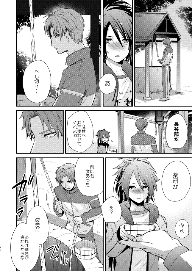 【WEB再録】薬不本2018～2020 - page55