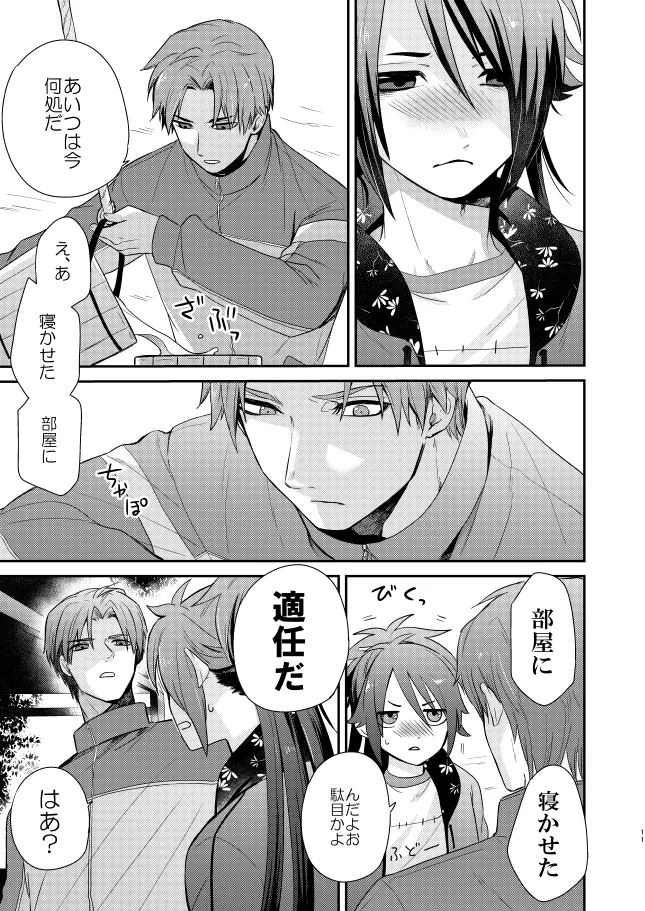 【WEB再録】薬不本2018～2020 - page56