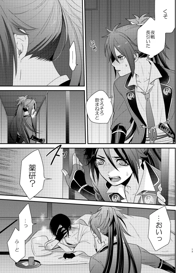 【WEB再録】薬不本2018～2020 - page58