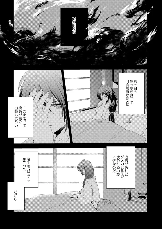【WEB再録】薬不本2018～2020 - page6