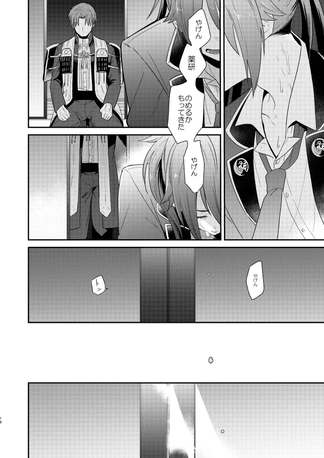 【WEB再録】薬不本2018～2020 - page63