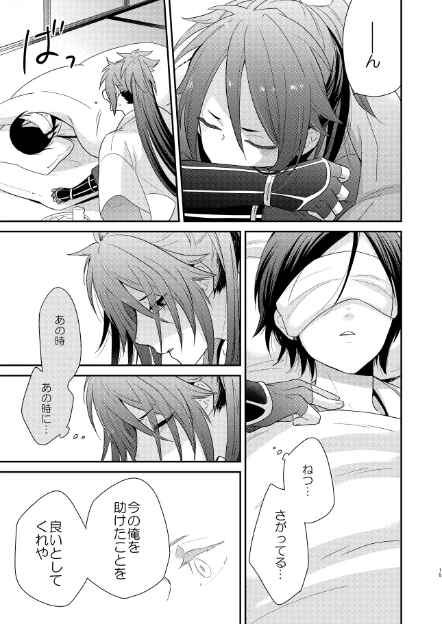 【WEB再録】薬不本2018～2020 - page64