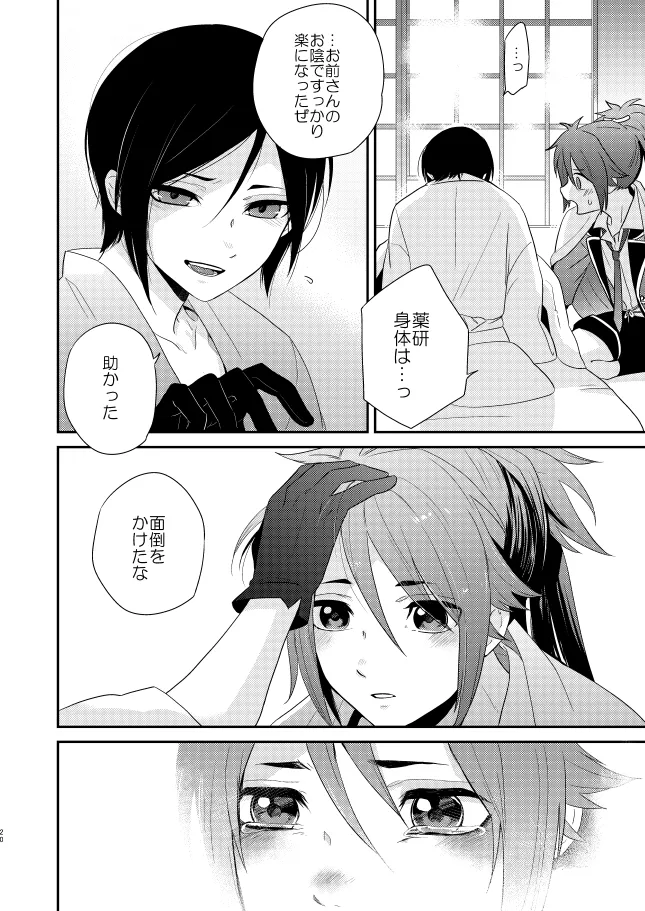【WEB再録】薬不本2018～2020 - page65