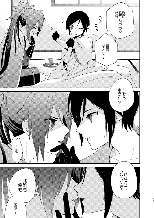 【WEB再録】薬不本2018～2020 - page66