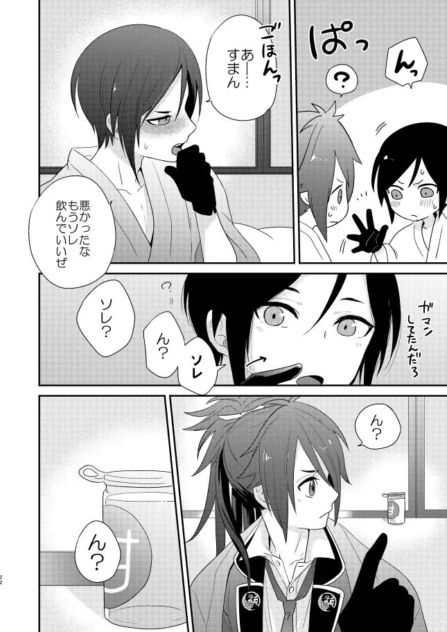 【WEB再録】薬不本2018～2020 - page67