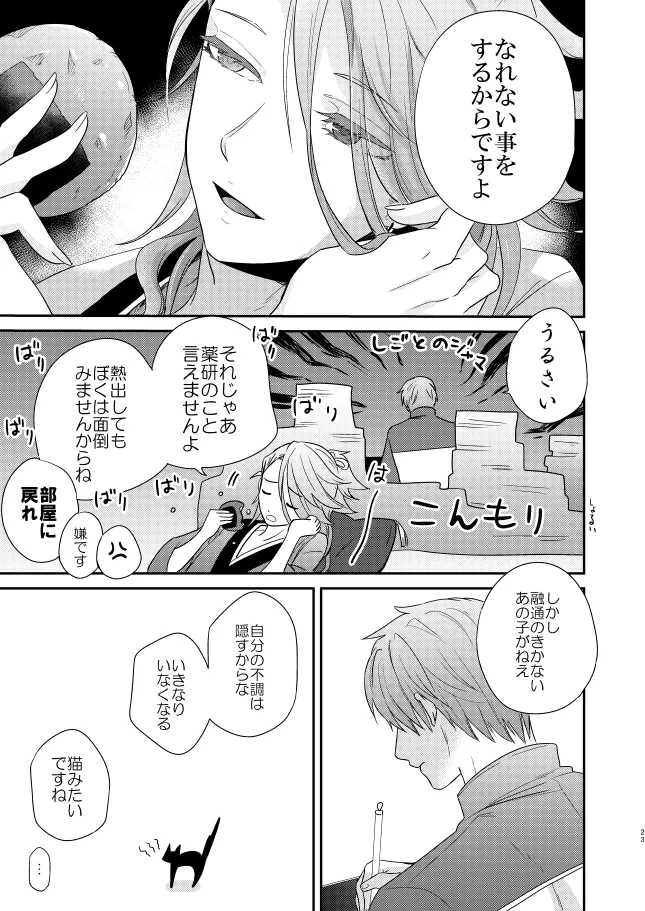 【WEB再録】薬不本2018～2020 - page68