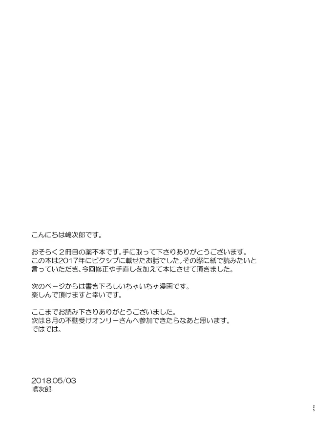 【WEB再録】薬不本2018～2020 - page70