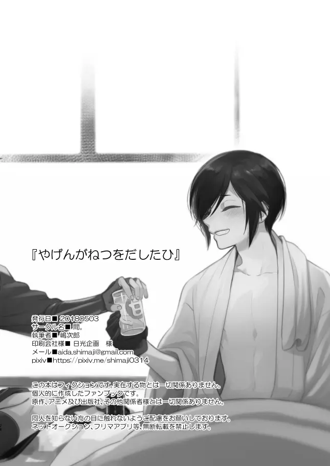 【WEB再録】薬不本2018～2020 - page71