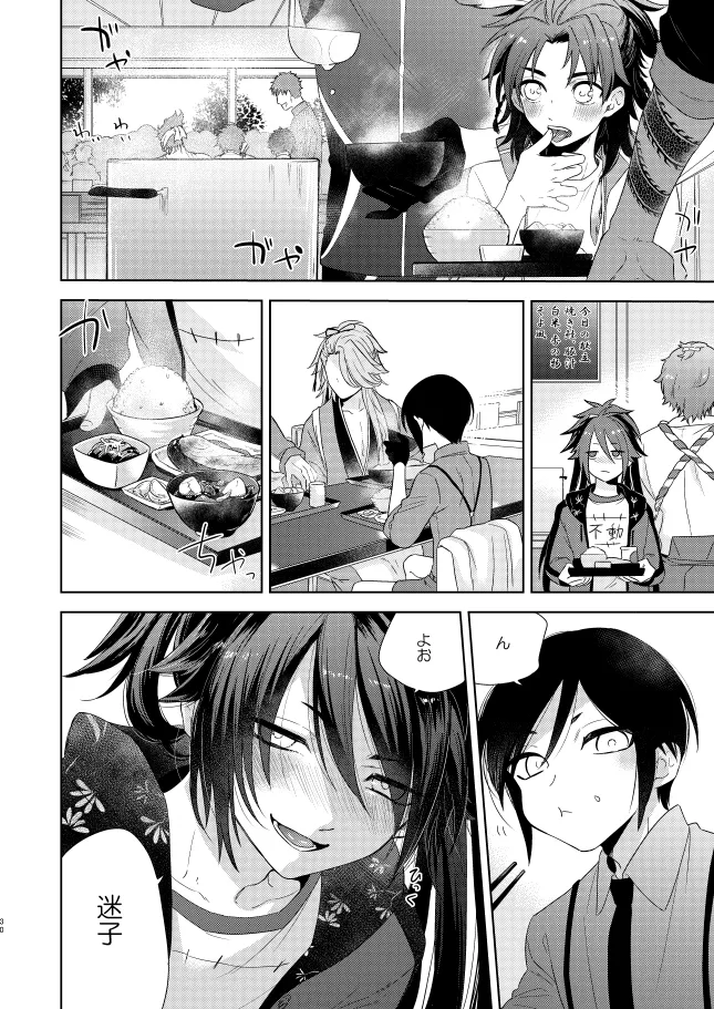 【WEB再録】薬不本2018～2020 - page75