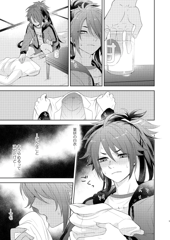 【WEB再録】薬不本2018～2020 - page8