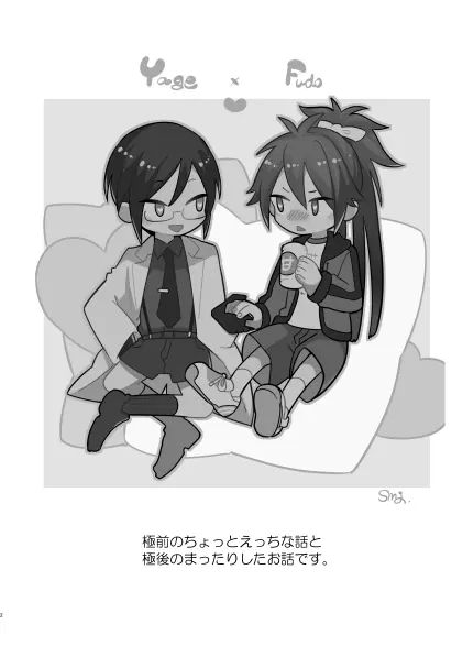 【WEB再録】薬不本2018～2020 - page80