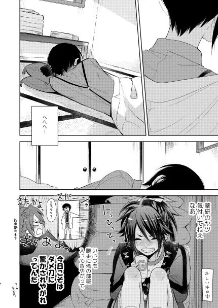 【WEB再録】薬不本2018～2020 - page82