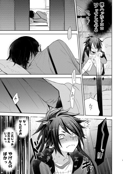 【WEB再録】薬不本2018～2020 - page83