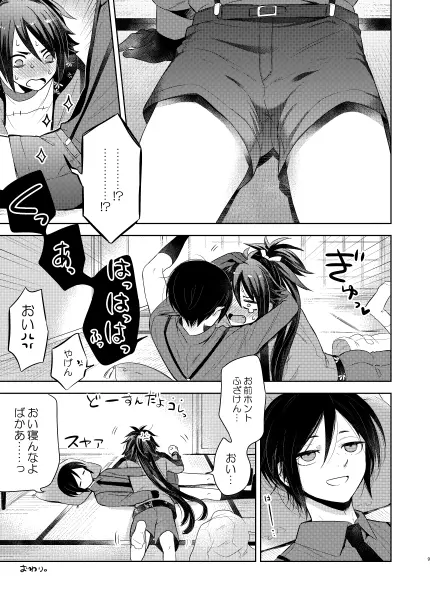 【WEB再録】薬不本2018～2020 - page87