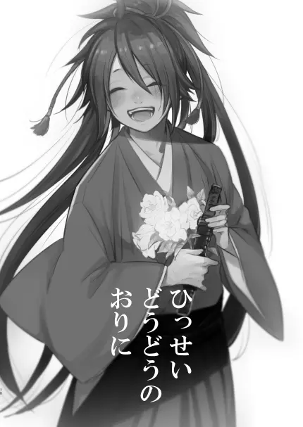 【WEB再録】薬不本2018～2020 - page88