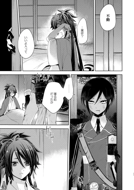 【WEB再録】薬不本2018～2020 - page89