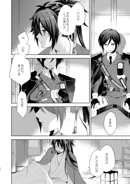 【WEB再録】薬不本2018～2020 - page90