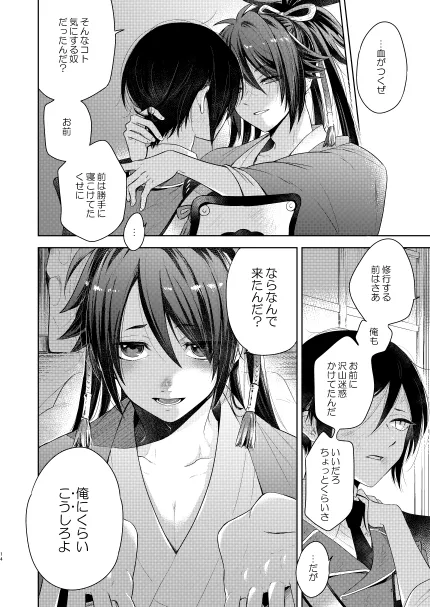 【WEB再録】薬不本2018～2020 - page92
