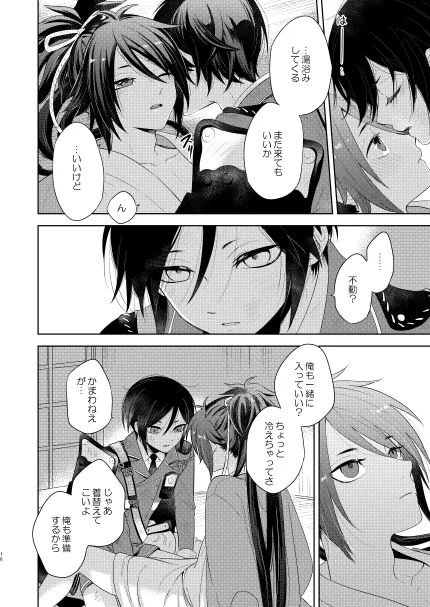 【WEB再録】薬不本2018～2020 - page94
