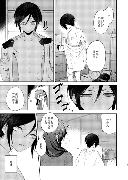 【WEB再録】薬不本2018～2020 - page95