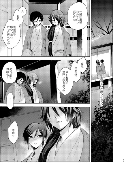【WEB再録】薬不本2018～2020 - page97