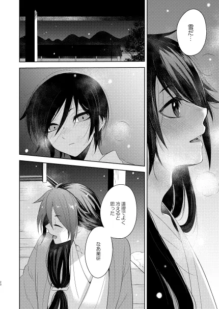 【WEB再録】薬不本2018～2020 - page98