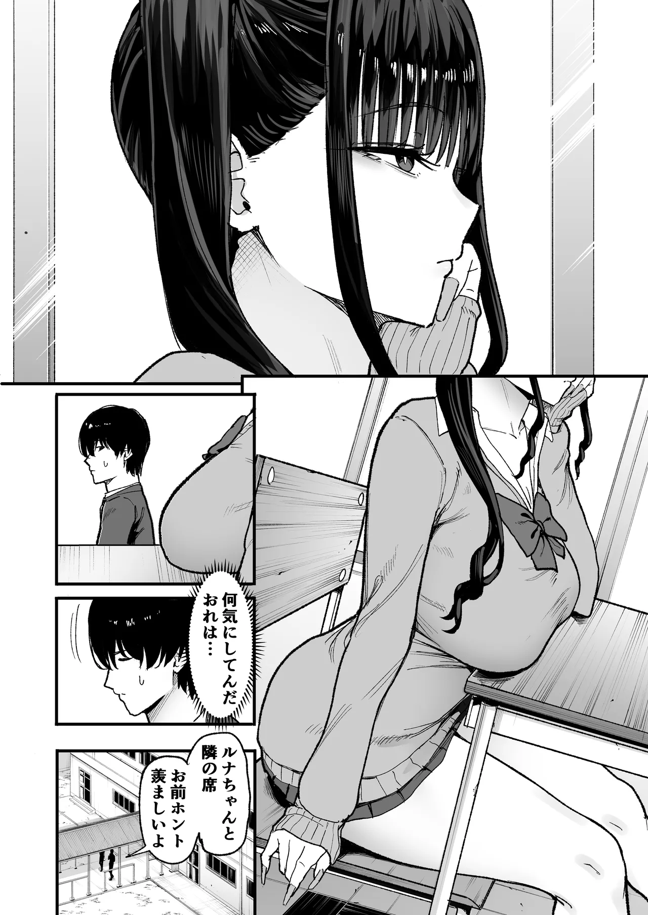 二次元オタクの俺が転校してきた巨乳アイドルに堕とされるまで - page10