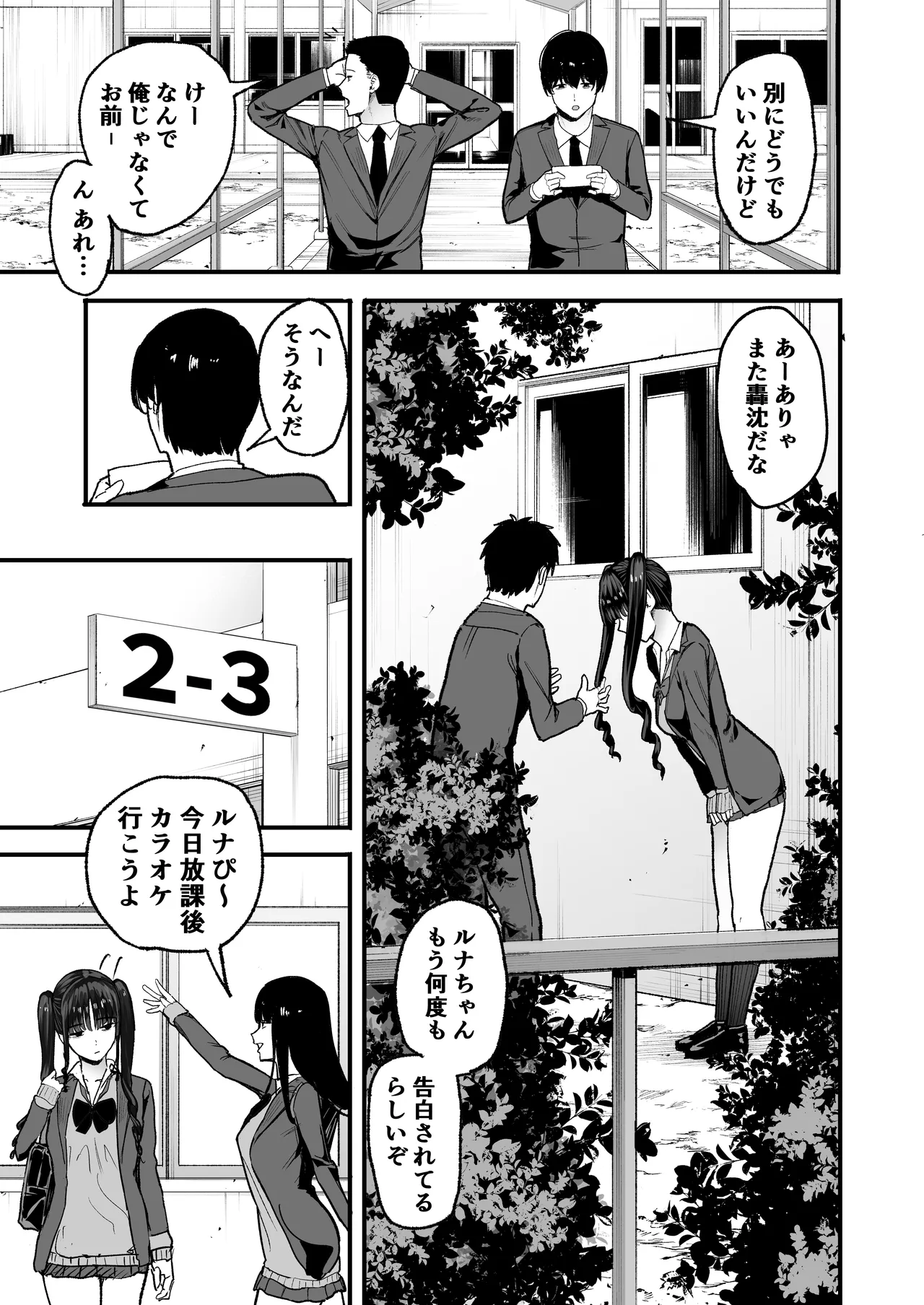 二次元オタクの俺が転校してきた巨乳アイドルに堕とされるまで - page11