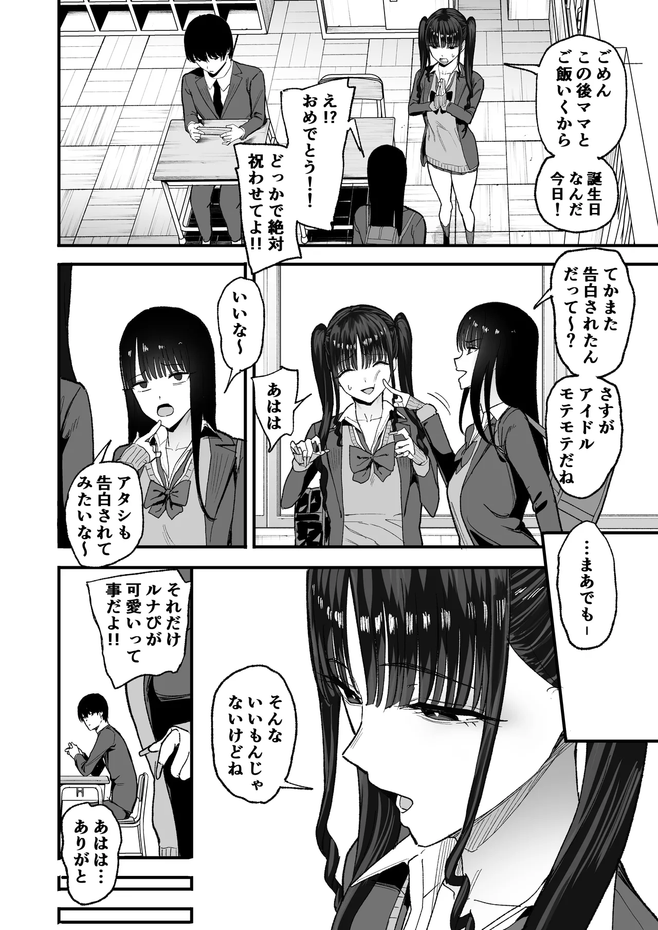 二次元オタクの俺が転校してきた巨乳アイドルに堕とされるまで - page12