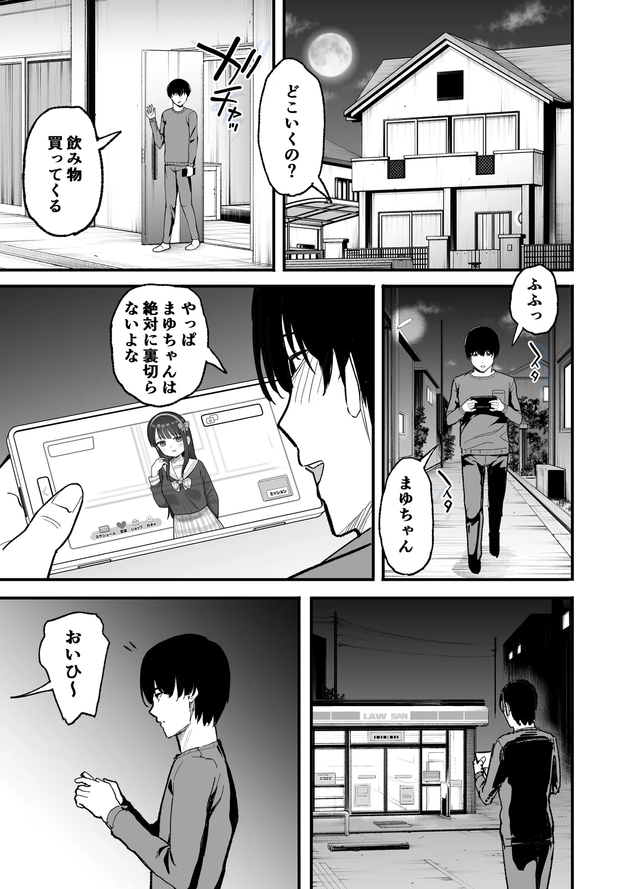 二次元オタクの俺が転校してきた巨乳アイドルに堕とされるまで - page13