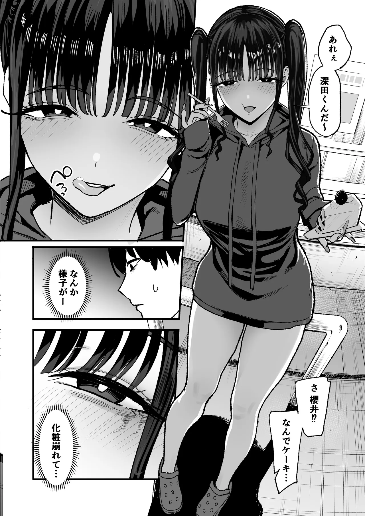 二次元オタクの俺が転校してきた巨乳アイドルに堕とされるまで - page14