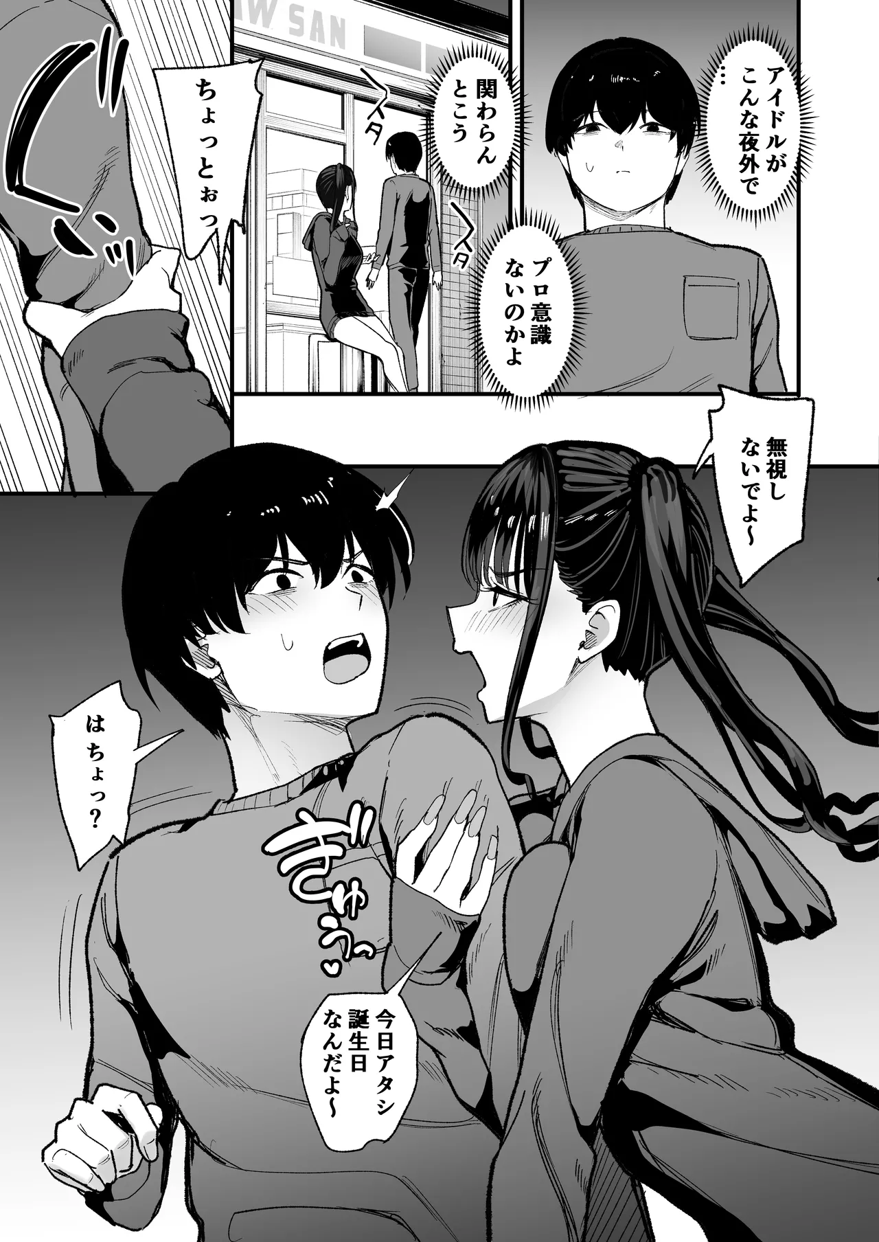 二次元オタクの俺が転校してきた巨乳アイドルに堕とされるまで - page15