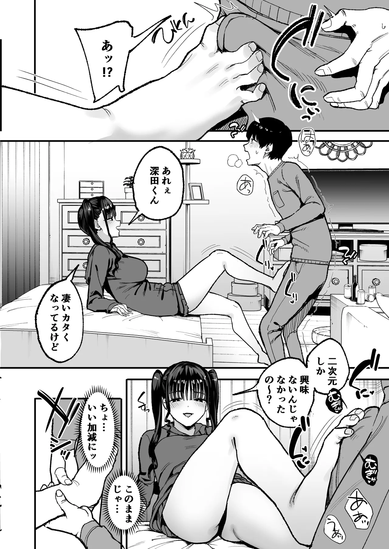 二次元オタクの俺が転校してきた巨乳アイドルに堕とされるまで - page22