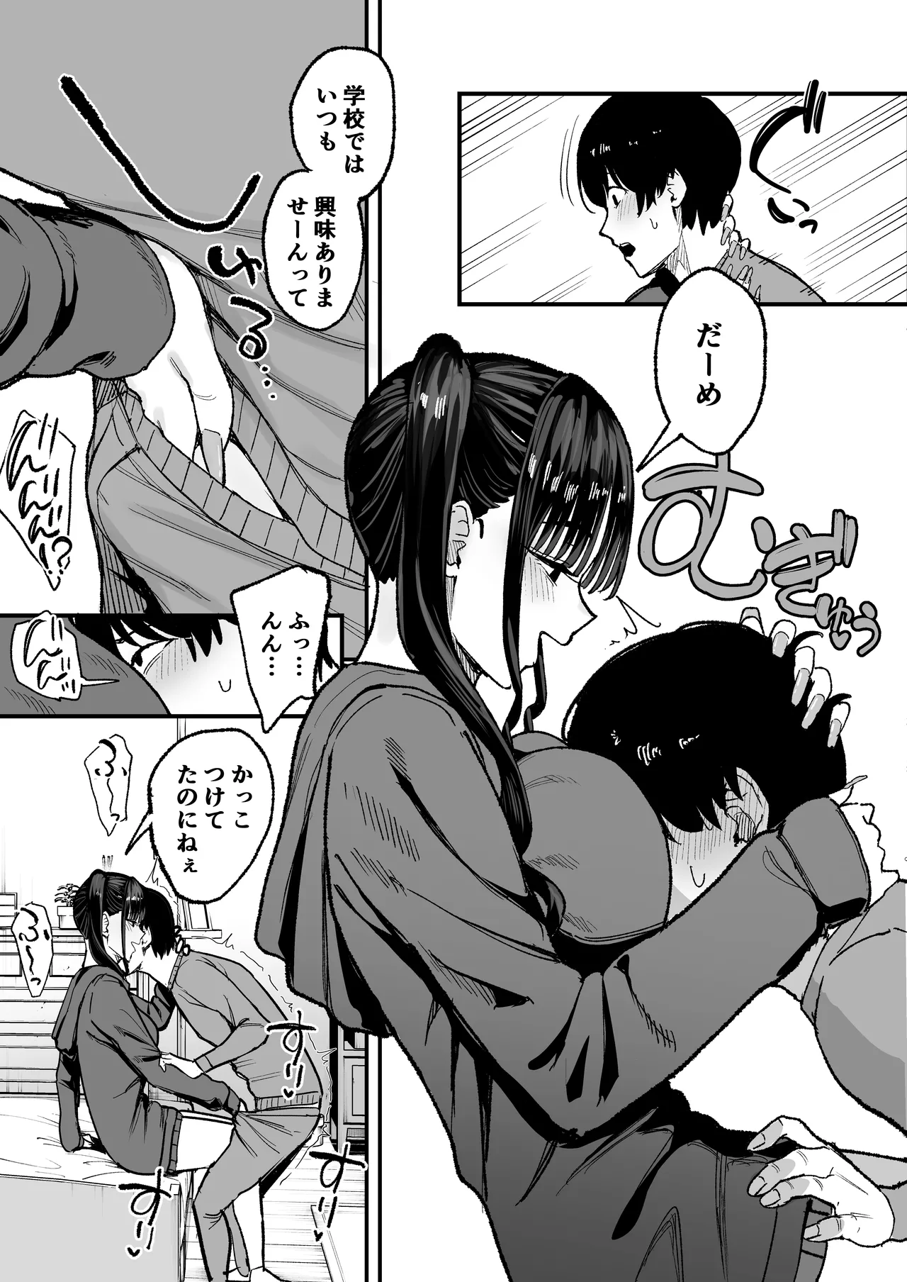 二次元オタクの俺が転校してきた巨乳アイドルに堕とされるまで - page23