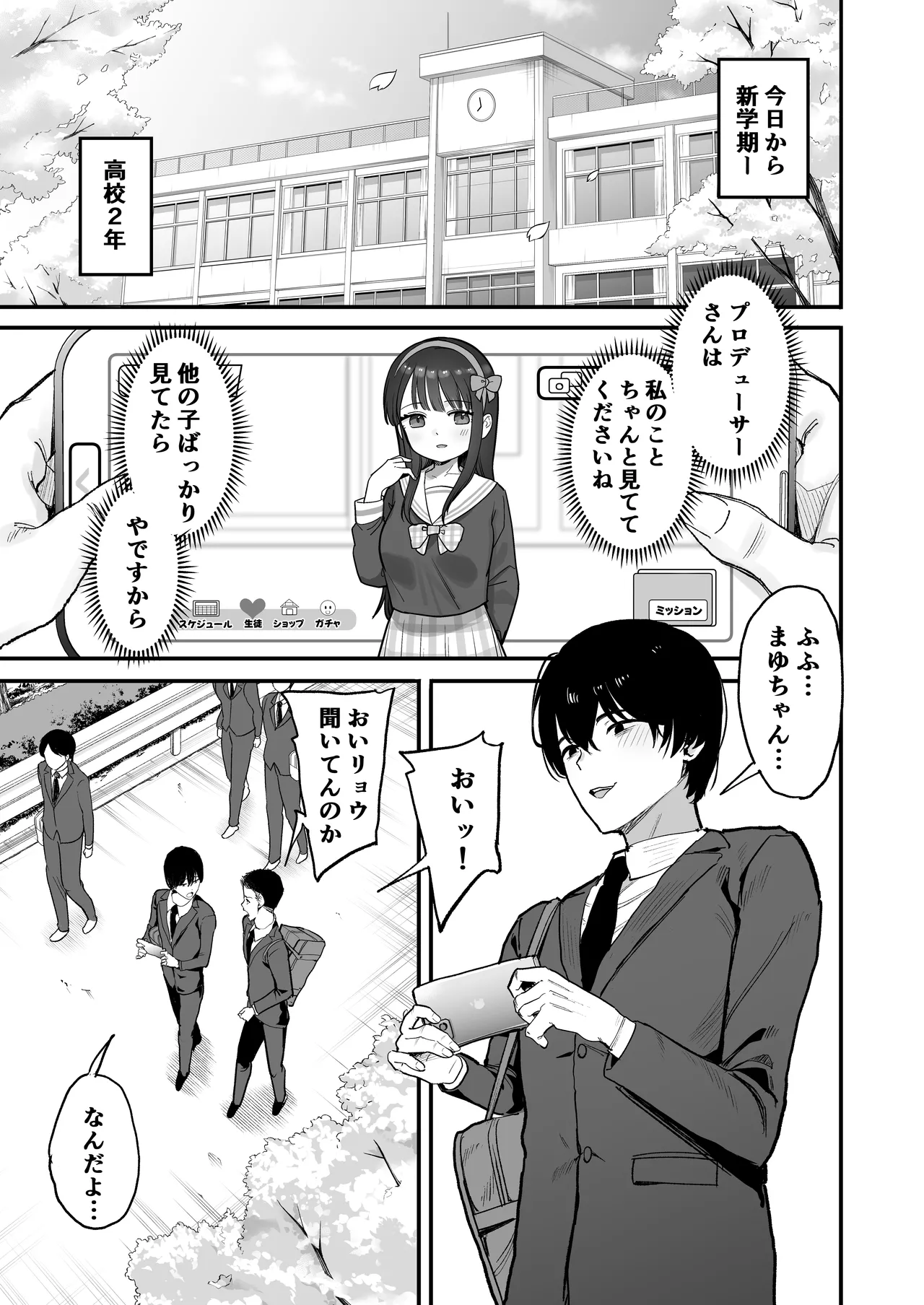 二次元オタクの俺が転校してきた巨乳アイドルに堕とされるまで - page3