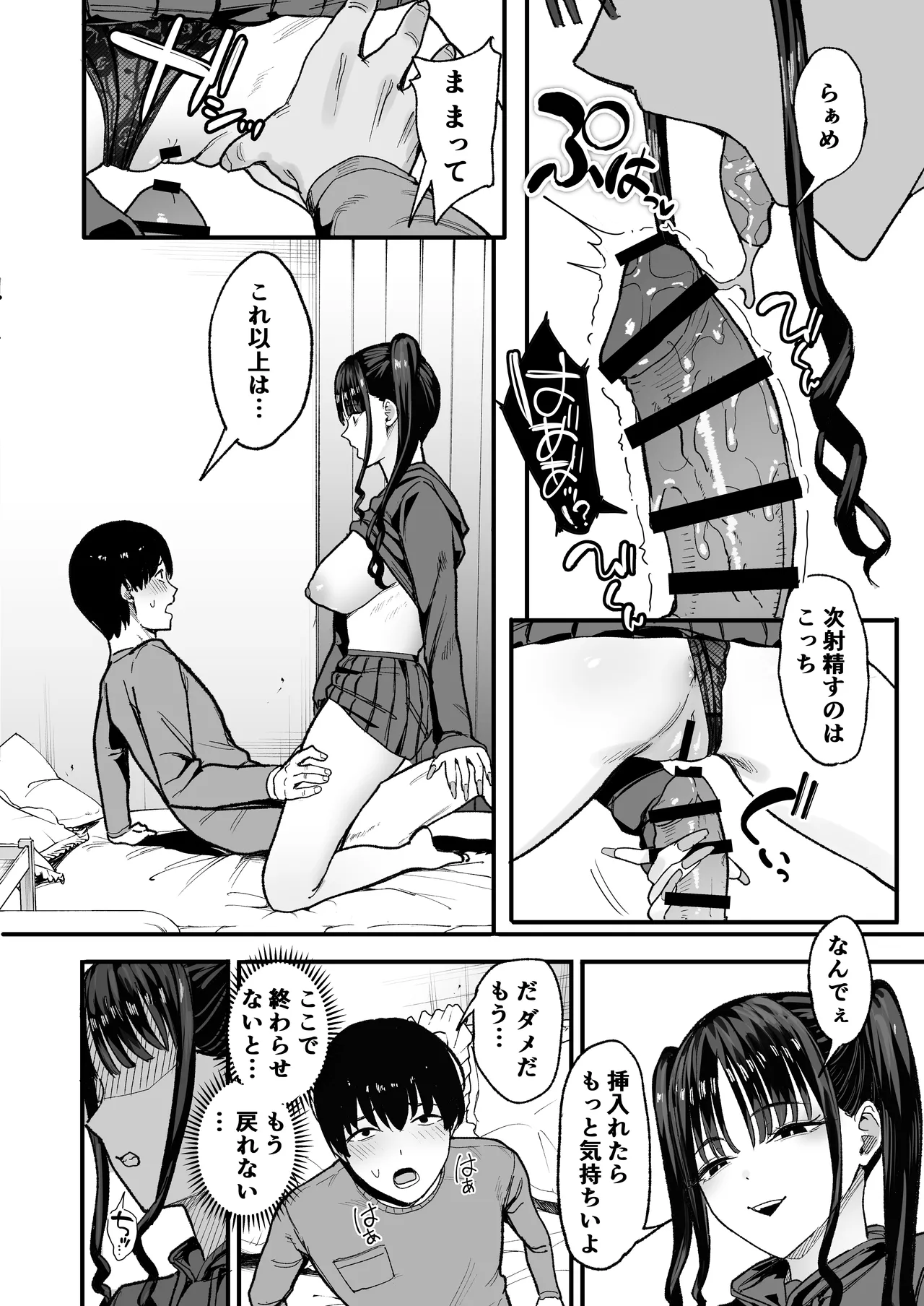 二次元オタクの俺が転校してきた巨乳アイドルに堕とされるまで - page34