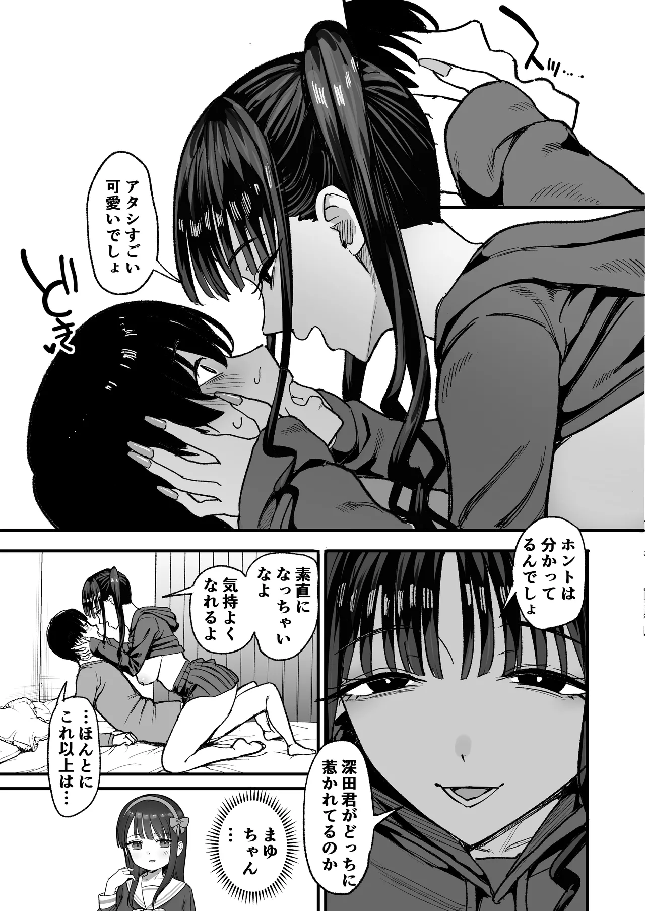 二次元オタクの俺が転校してきた巨乳アイドルに堕とされるまで - page35