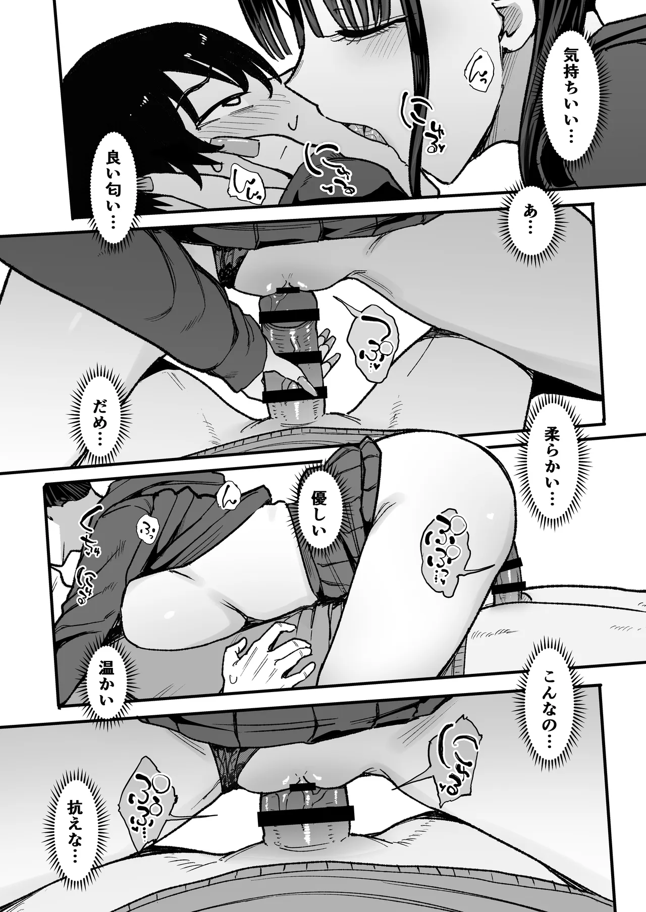 二次元オタクの俺が転校してきた巨乳アイドルに堕とされるまで - page37