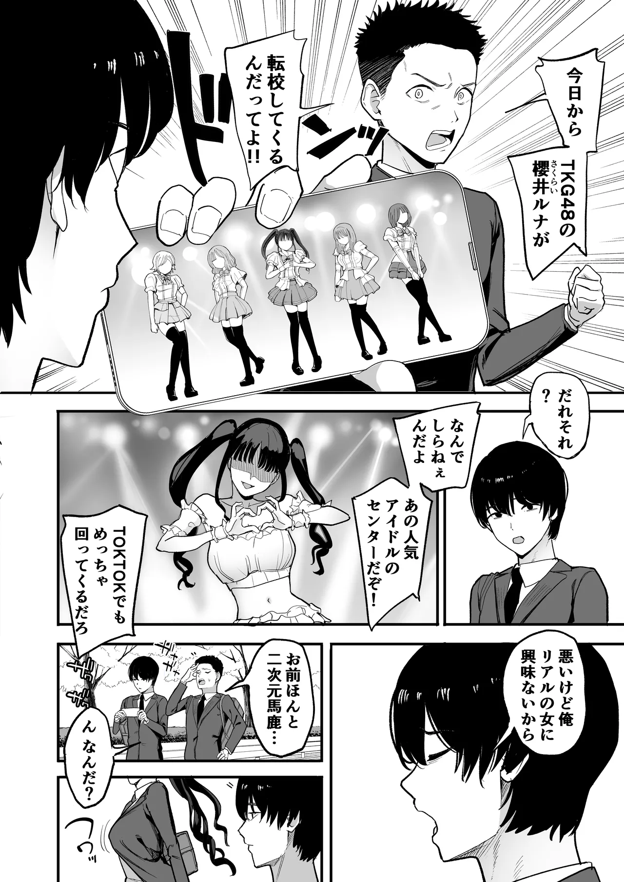 二次元オタクの俺が転校してきた巨乳アイドルに堕とされるまで - page4