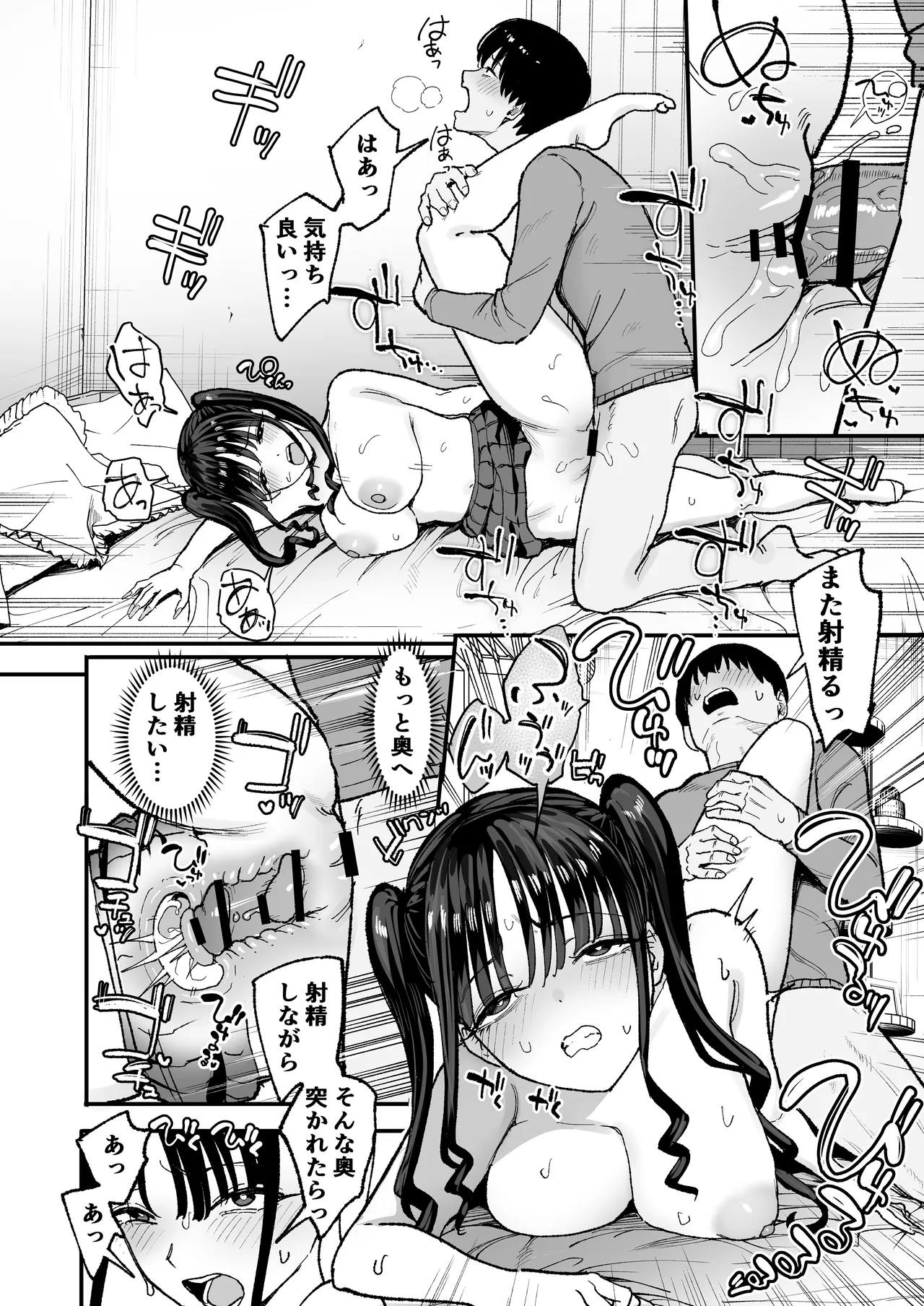二次元オタクの俺が転校してきた巨乳アイドルに堕とされるまで - page42
