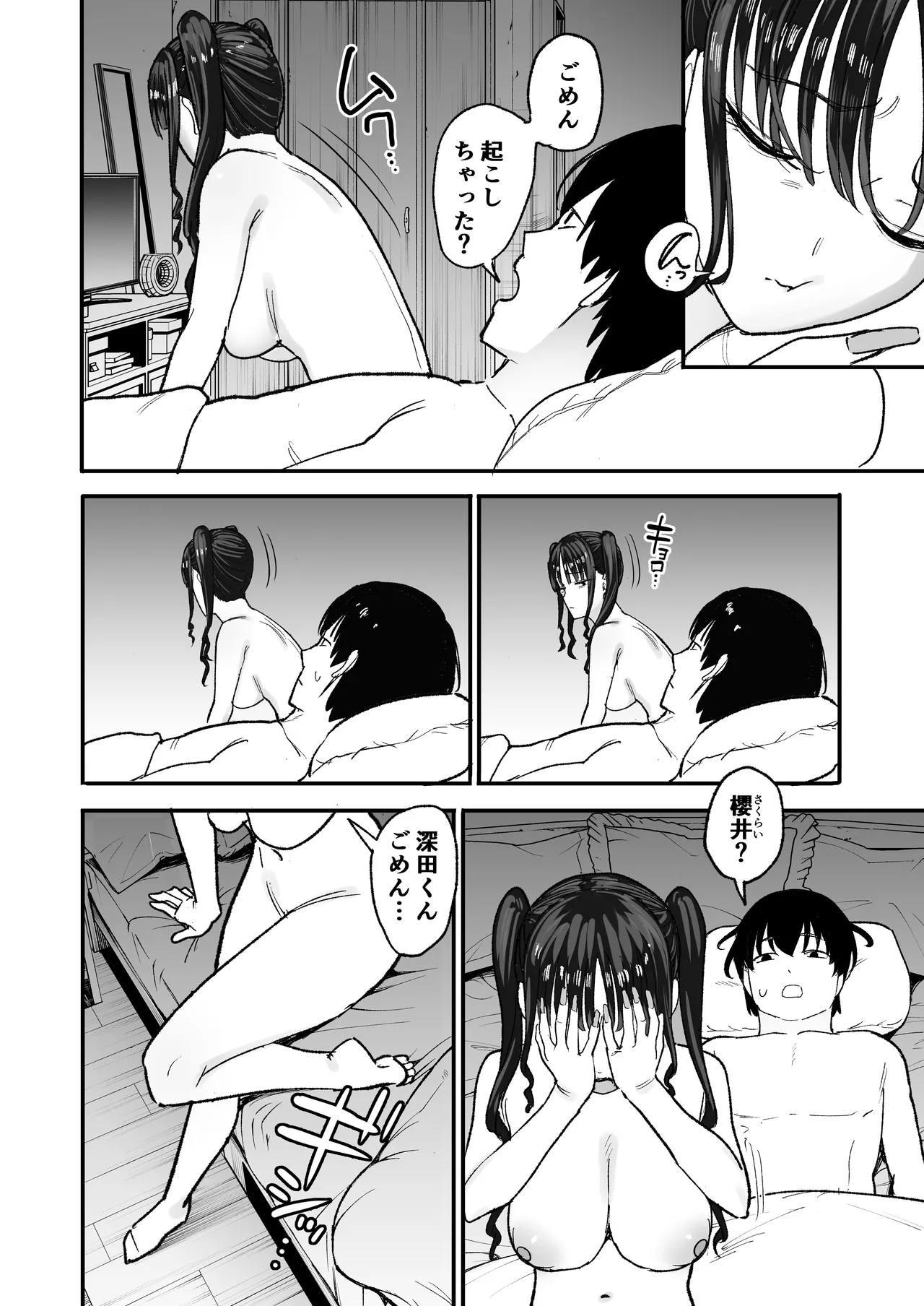 二次元オタクの俺が転校してきた巨乳アイドルに堕とされるまで - page50