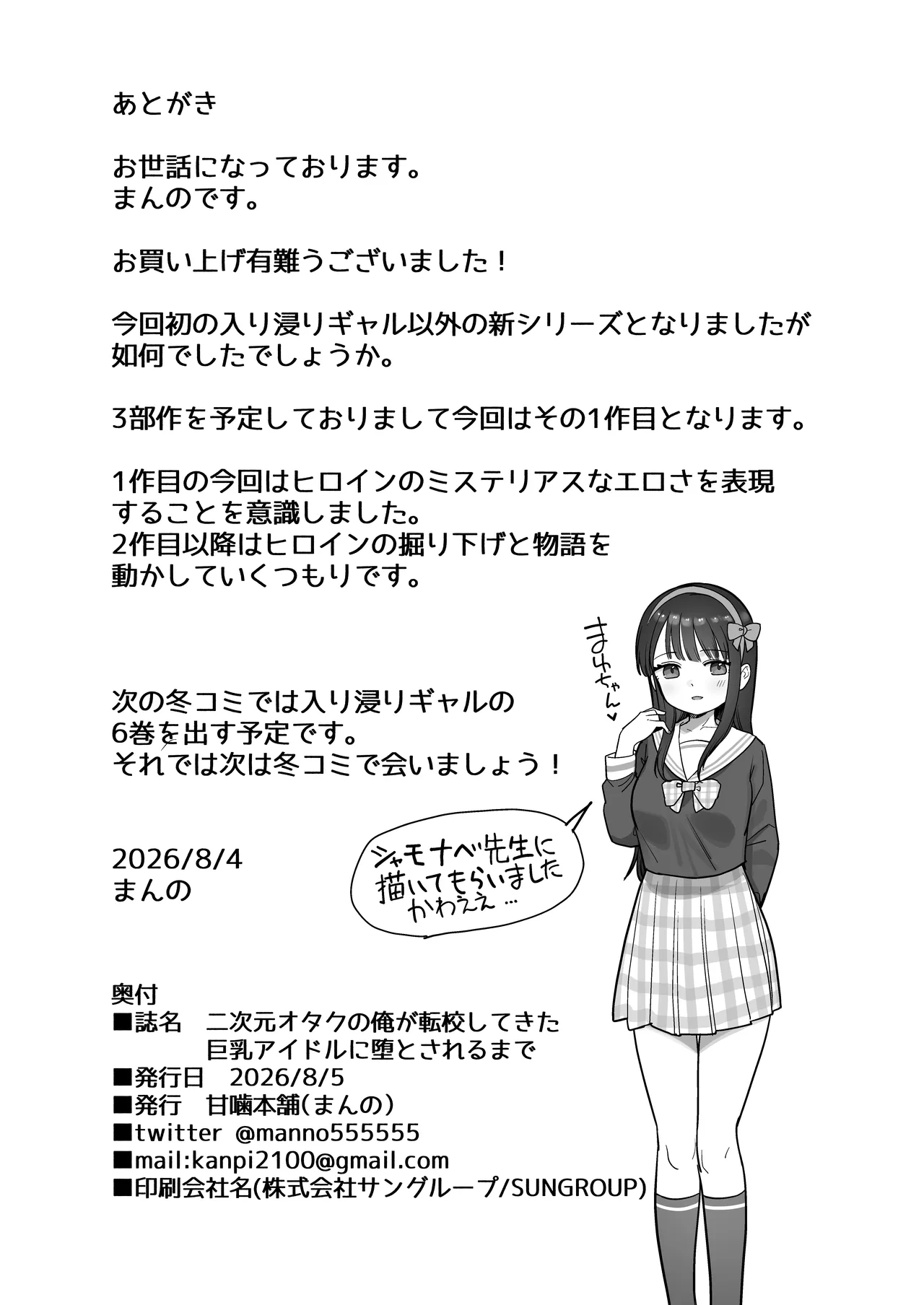 二次元オタクの俺が転校してきた巨乳アイドルに堕とされるまで - page54