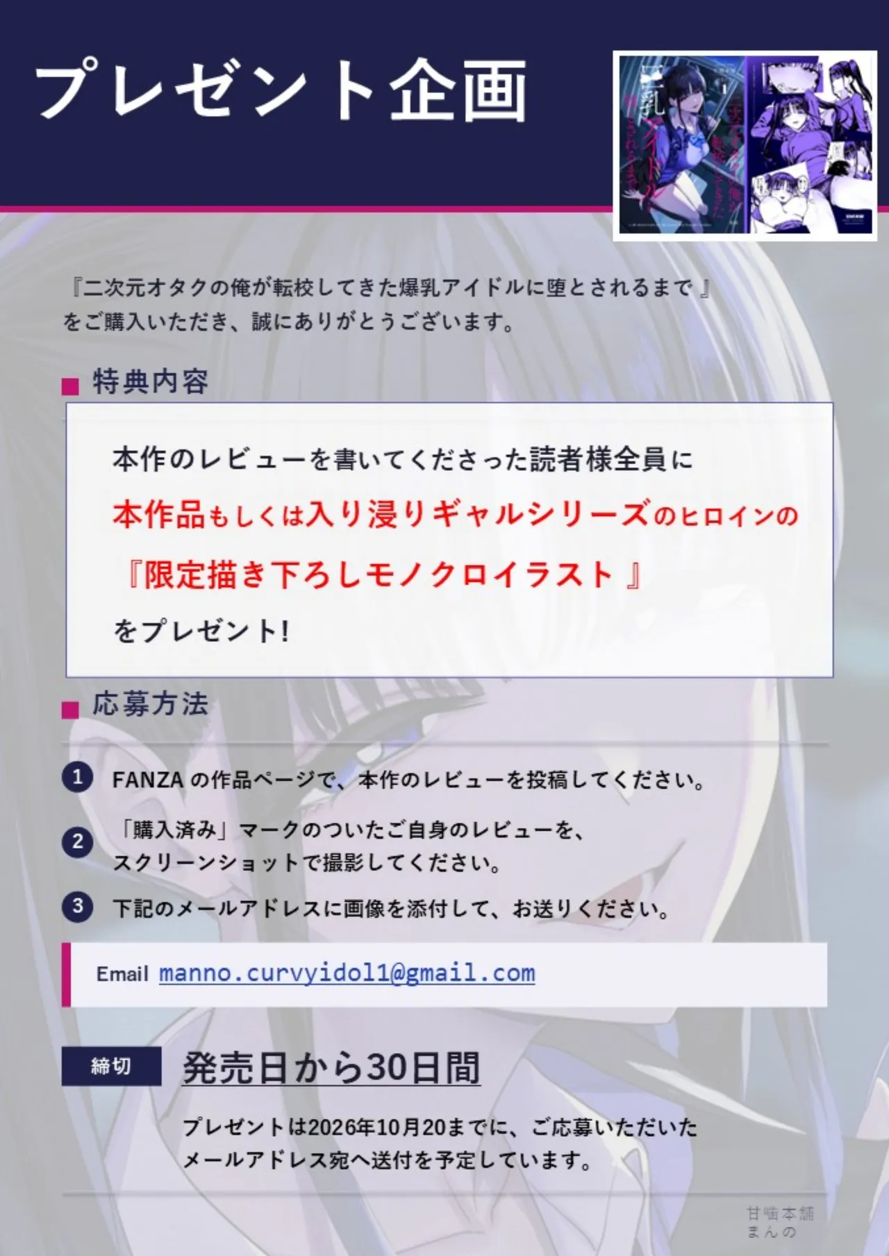 二次元オタクの俺が転校してきた巨乳アイドルに堕とされるまで - page55