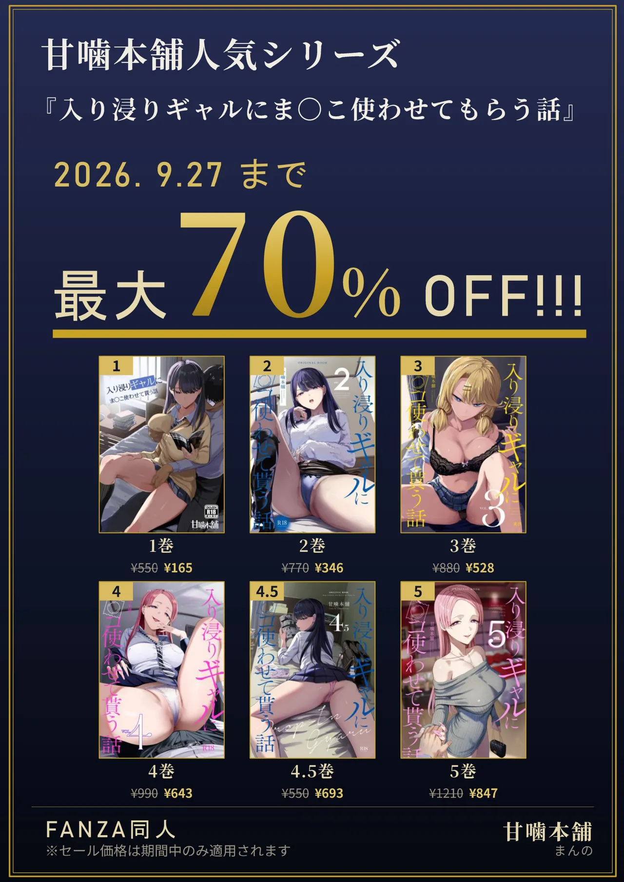 二次元オタクの俺が転校してきた巨乳アイドルに堕とされるまで - page56