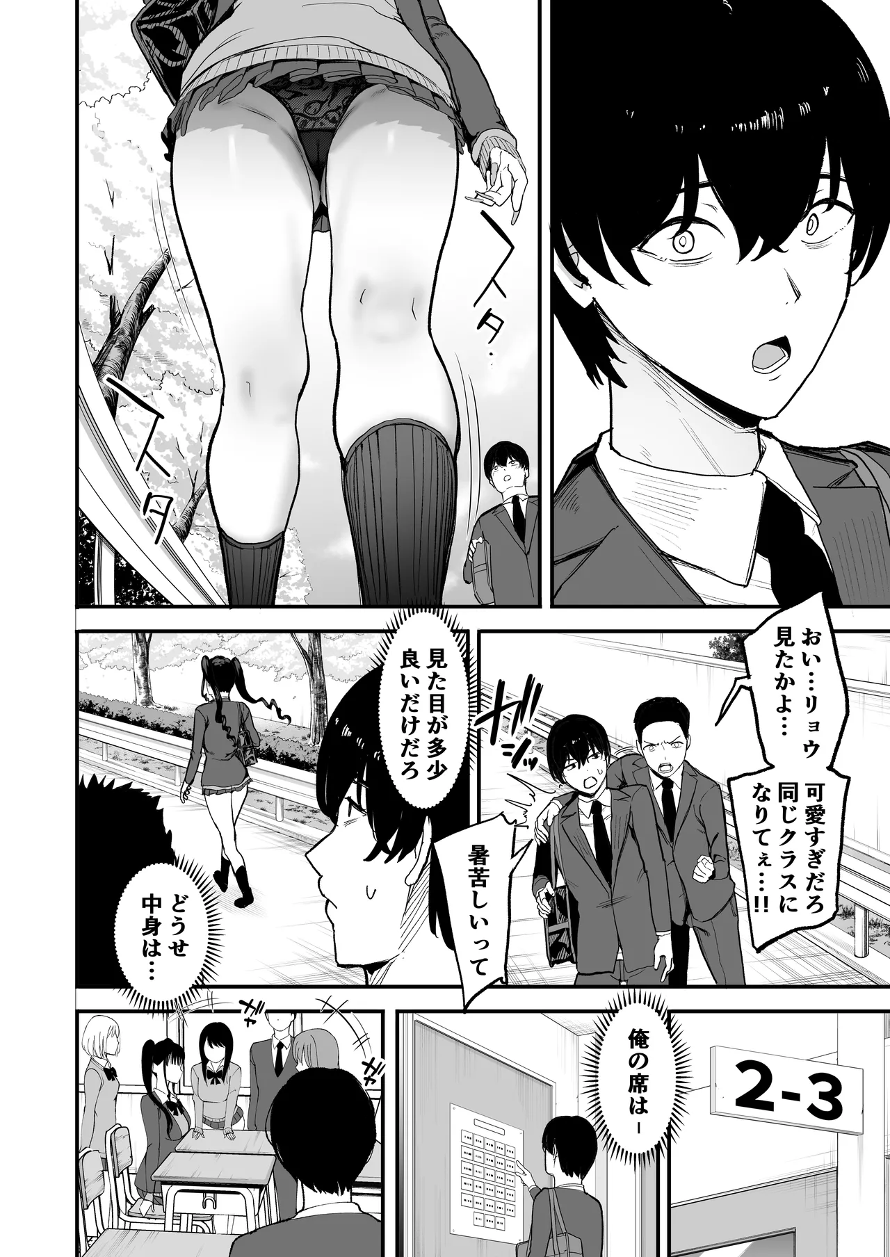 二次元オタクの俺が転校してきた巨乳アイドルに堕とされるまで - page6